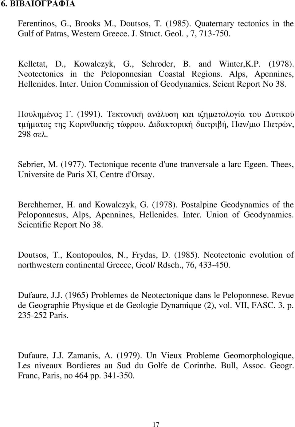 Τεκτονική ανάλυση και ιζηματολογία του Δυτικού τμήματος της Κορινθιακής τάφρου. Διδακτορική διατριβή, Παν/μιο Πατρών, 298 σελ. Sebrier, M. (1977). Tectonique recente d'une tranversale a larc Egeen.