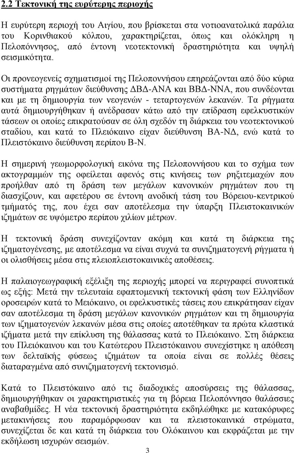 Οι προνεογενείς σχηματισμοί της Πελοποννήσου επηρεάζονται από δύο κύρια συστήματα ρηγμάτων διεύθυνσης ΔΒΔ-ΑΝΑ και ΒΒΔ-ΝΝΑ, που συνδέονται και με τη δημιουργία των νεογενών - τεταρτογενών λεκανών.