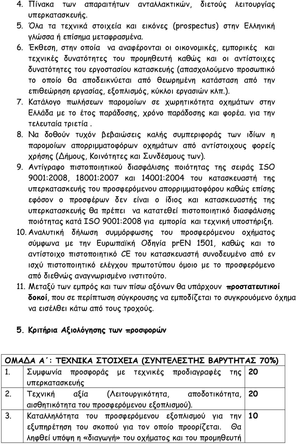 θα αποδεικνύεται από θεωρηµένη κατάσταση από την επιθεώρηση εργασίας, εξοπλισµός, κύκλοι εργασιών κλπ.). 7.