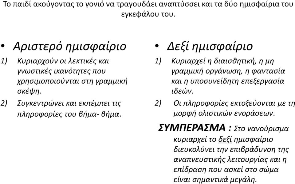 2) Συγκεντρώνει και εκπέμπει τις πληροφορίες του βήμα- βήμα.