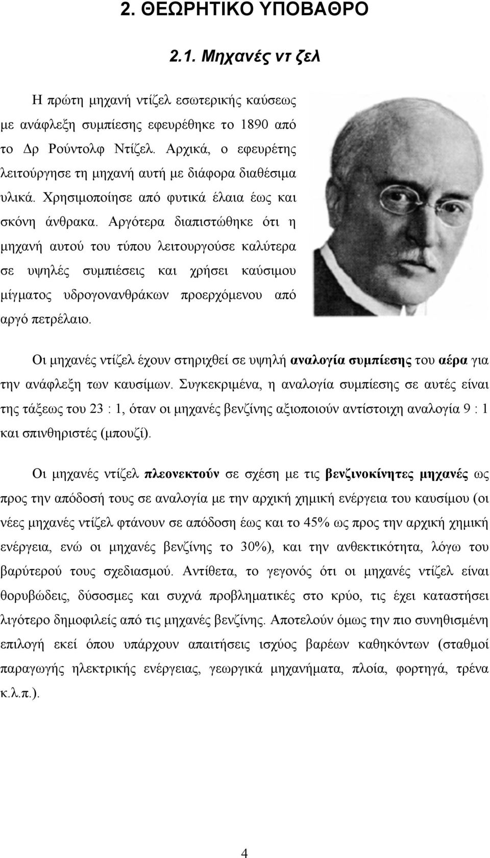 Αργότερα διαπιστώθηκε ότι η µηχανή αυτού του τύπου λειτουργούσε καλύτερα σε υψηλές συµπιέσεις και χρήσει καύσιµου µίγµατος υδρογονανθράκων προερχόµενου από αργό πετρέλαιο.