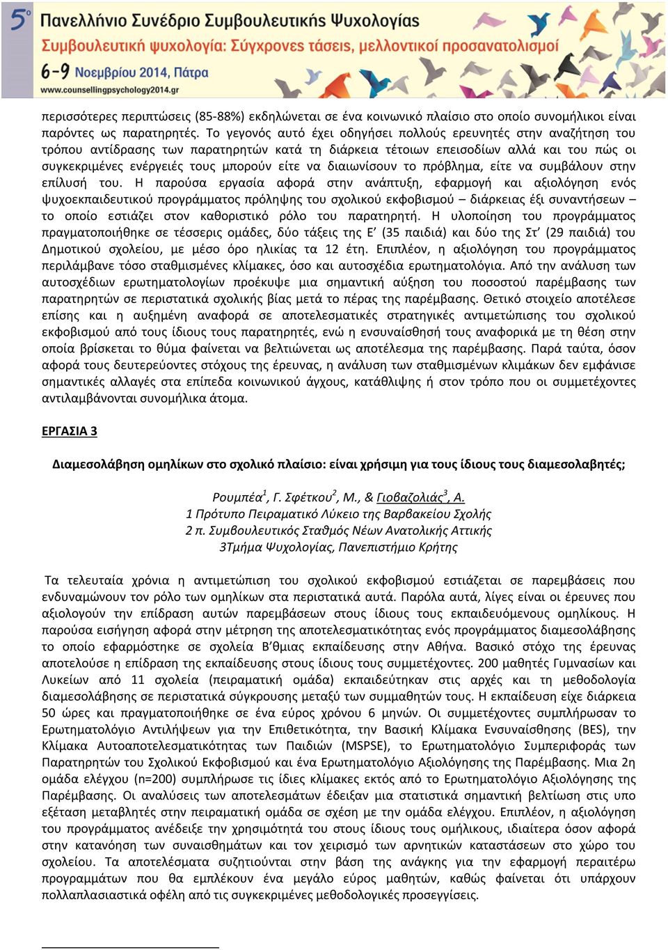 να διαιωνίσουν το πρόβλημα, είτε να συμβάλουν στην επίλυσή του.