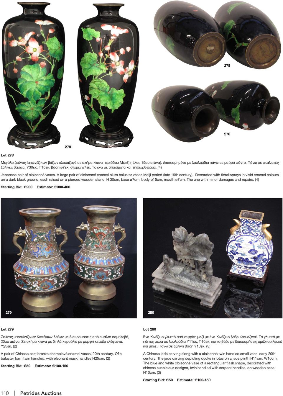 A large pair of cloisonné enamel plum baluster vases Meiji period (late 19th century).