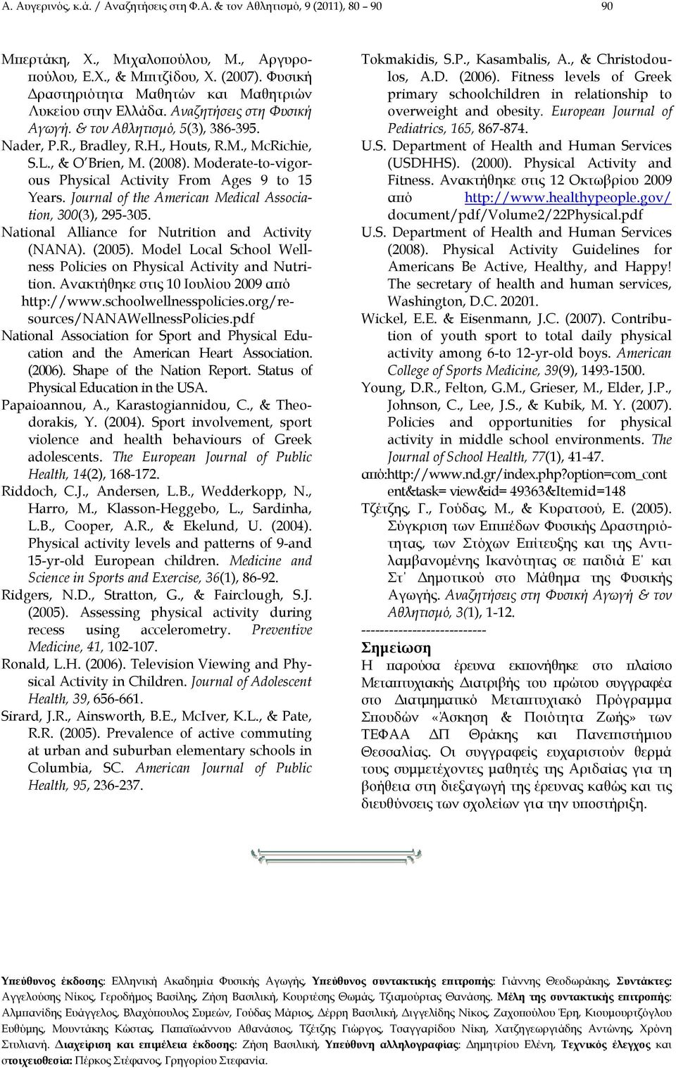 (2008). Moderate-to-vigorous Physical Activity From Ages 9 to 15 Years. Journal of the American Medical Association, 300(3), 295-305. National Alliance for Nutrition and Activity (NANA). (2005).