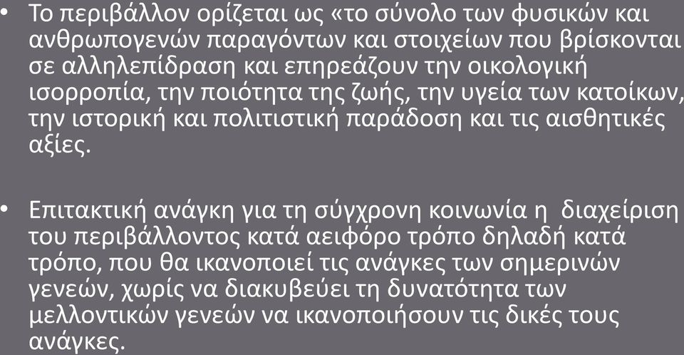 αισθητικές αξίες.