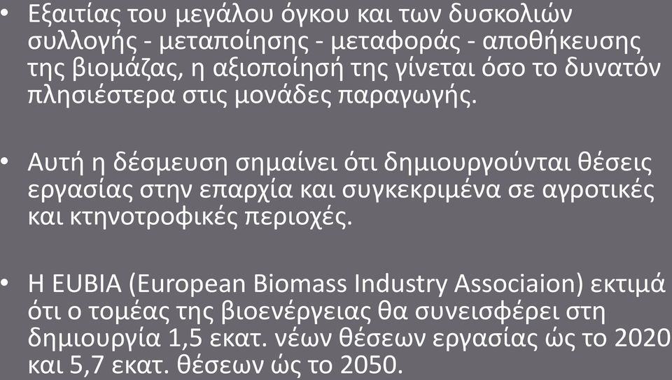 Αυτή η δέσμευση σημαίνει ότι δημιουργούνται θέσεις εργασίας στην επαρχία και συγκεκριμένα σε αγροτικές και κτηνοτροφικές