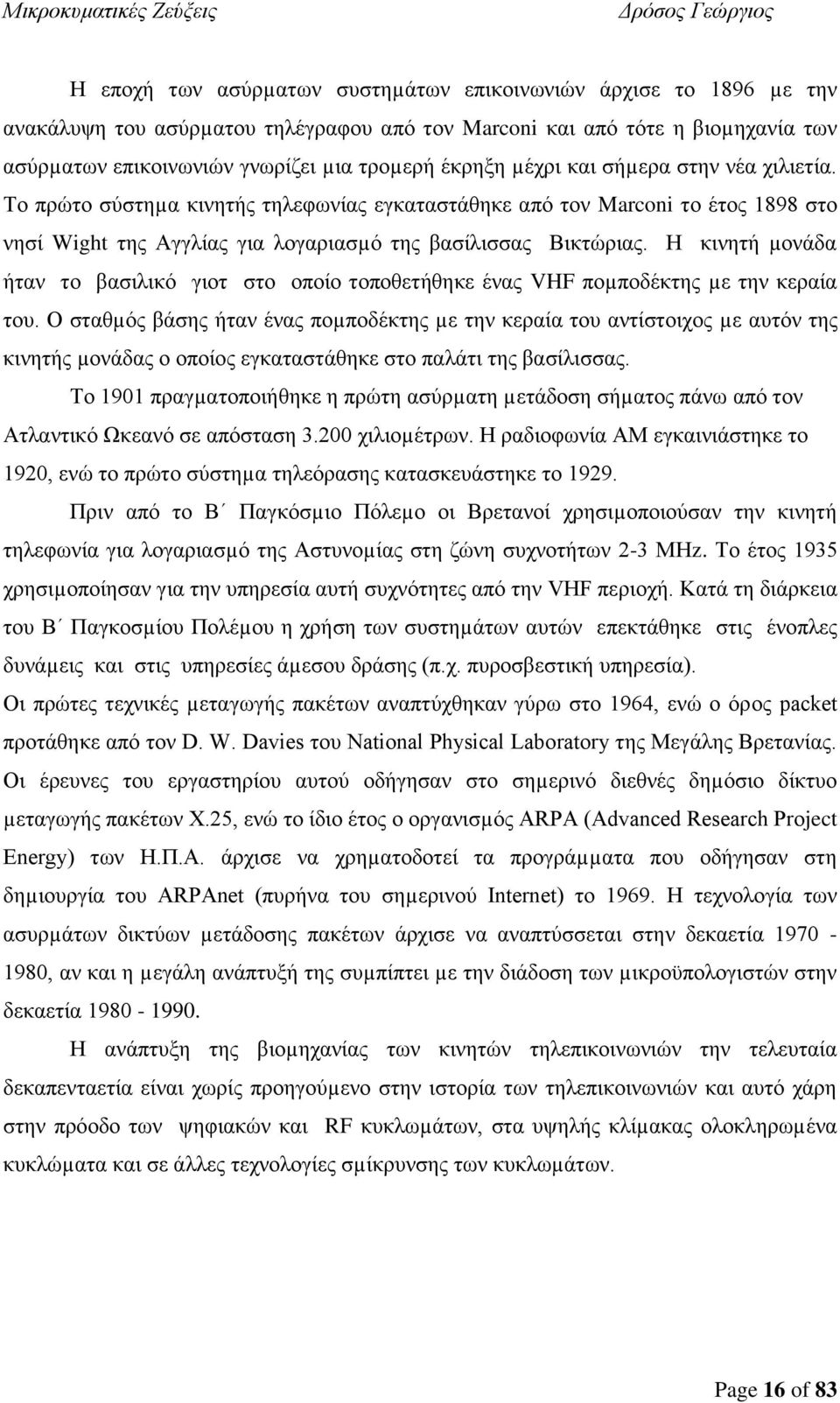 Η κινητή µονάδα ήταν το βασιλικό γιοτ στο οποίο τοποθετήθηκε ένας VHF ποµποδέκτης µε την κεραία του.