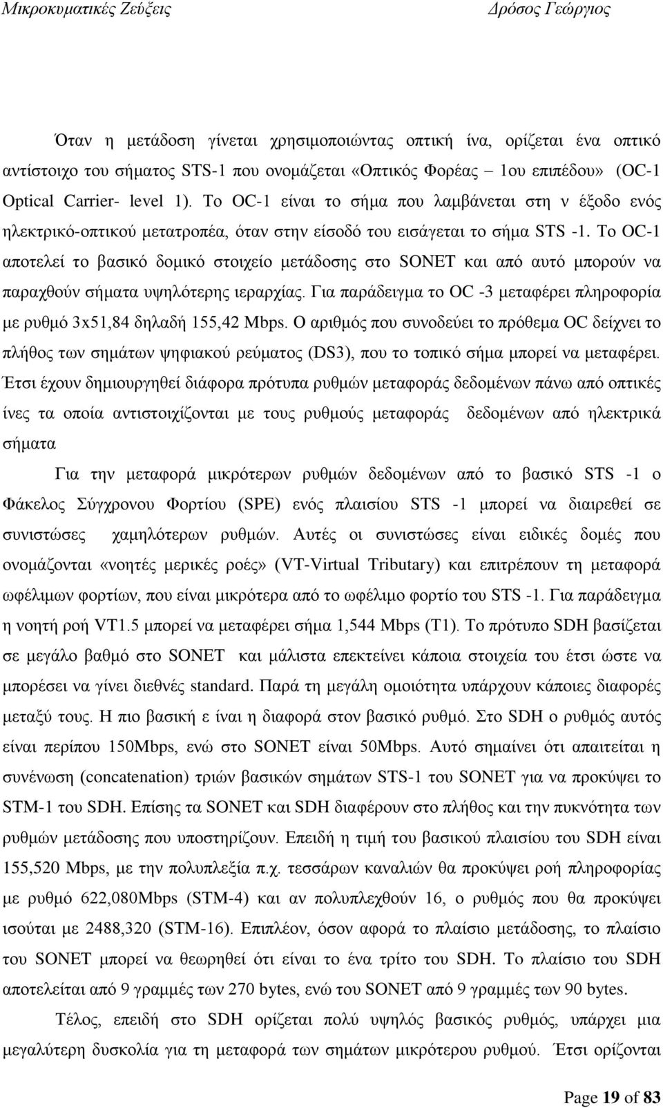 Το OC-1 αποτελεί το βασικό δομικό στοιχείο μετάδοσης στο SONET και από αυτό μπορούν να παραχθούν σήματα υψηλότερης ιεραρχίας.