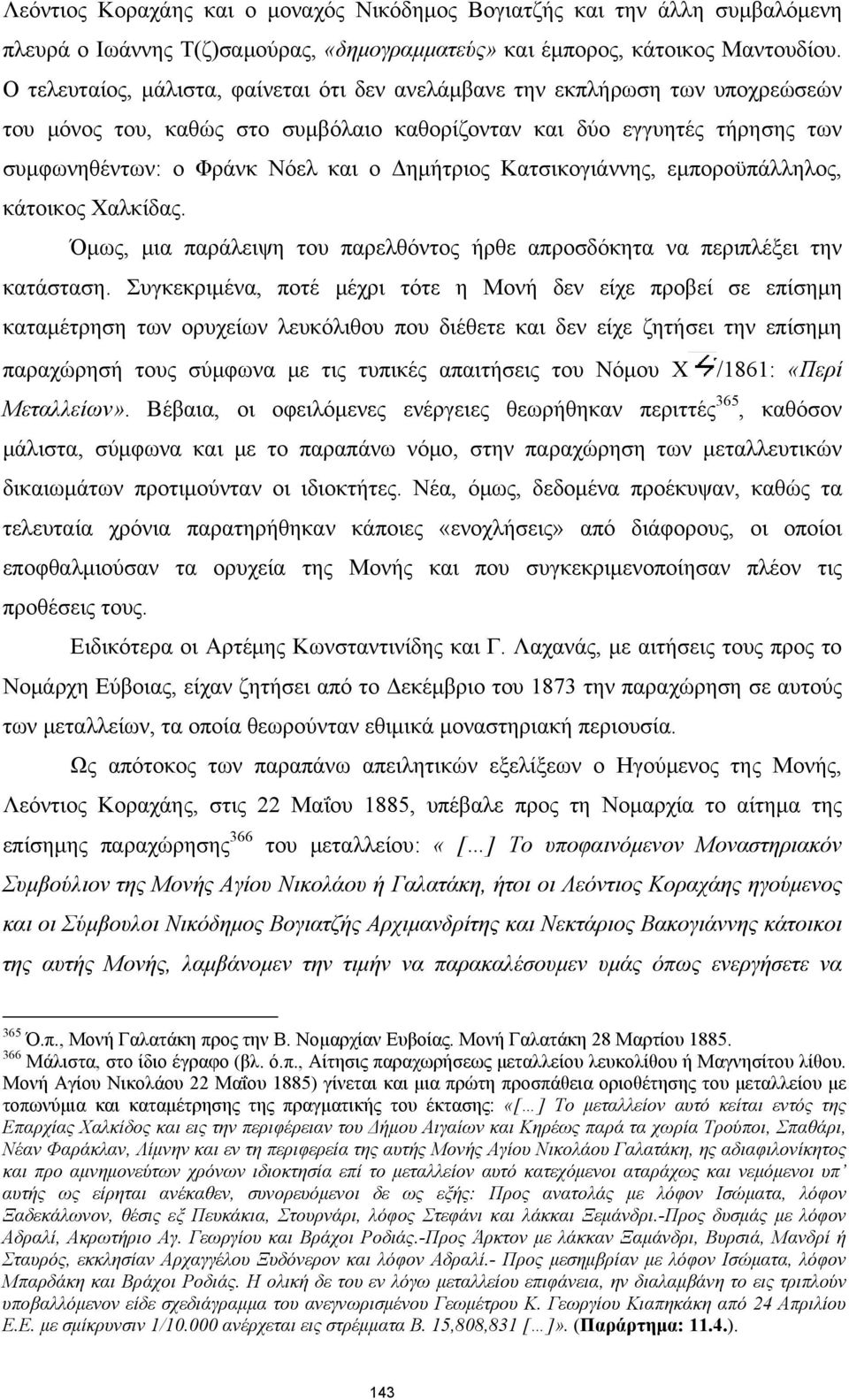 Δημήτριος Κατσικογιάννης, εμποροϋπάλληλος, κάτοικος Χαλκίδας. Όμως, μια παράλειψη του παρελθόντος ήρθε απροσδόκητα να περιπλέξει την κατάσταση.