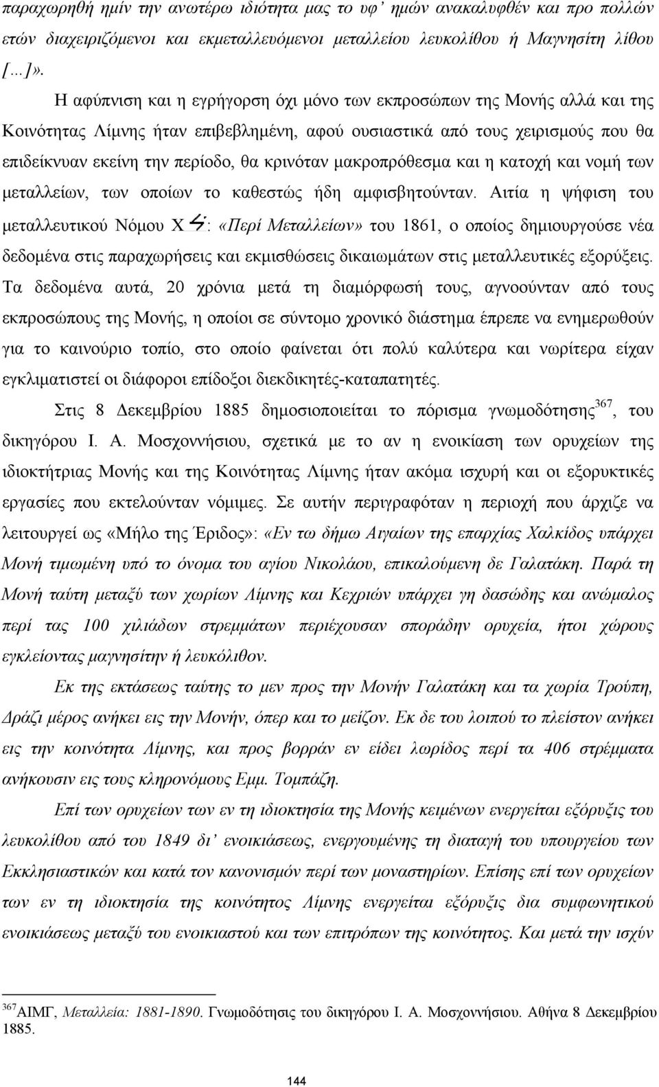 μακροπρόθεσμα και η κατοχή και νομή των μεταλλείων, των οποίων το καθεστώς ήδη αμφισβητούνταν.