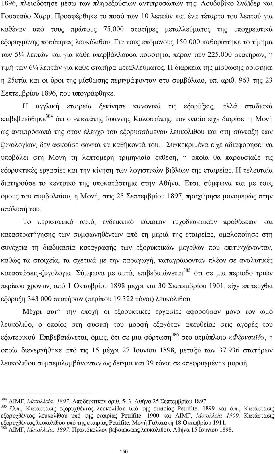 000 στατήρων, η τιμή των 6¼ λεπτών για κάθε στατήρα μεταλλεύματος. Η διάρκεια της μίσθωσης ορίστηκε η 25ετία και οι όροι της μίσθωσης περιγράφονταν στο συμβόλαιο, υπ. αριθ.