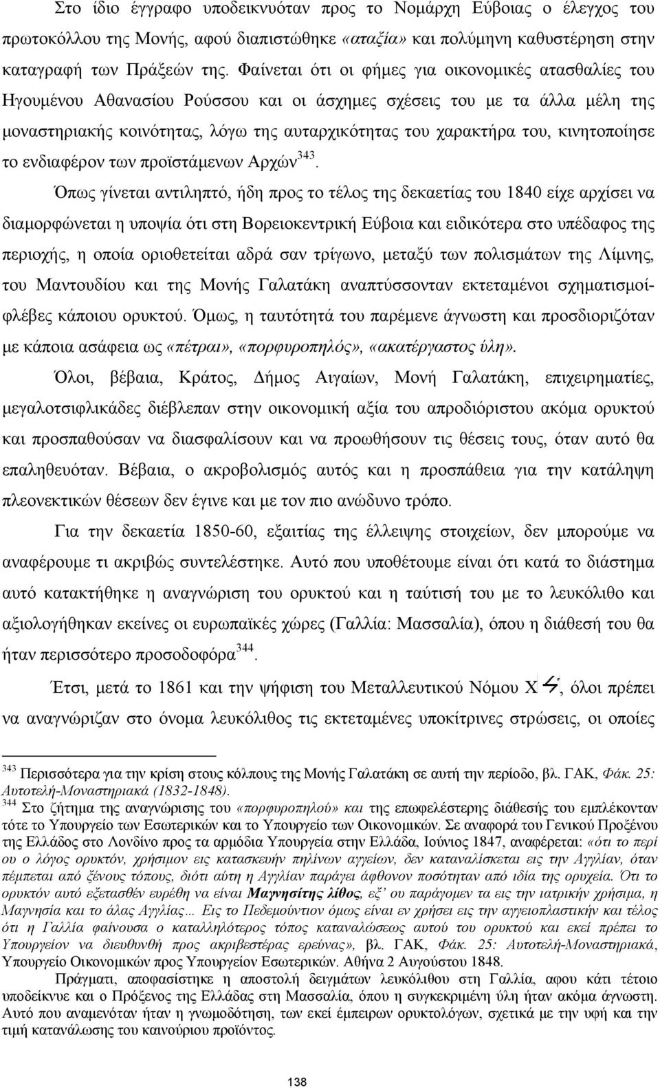 κινητοποίησε το ενδιαφέρον των προϊστάμενων Αρχών 343.