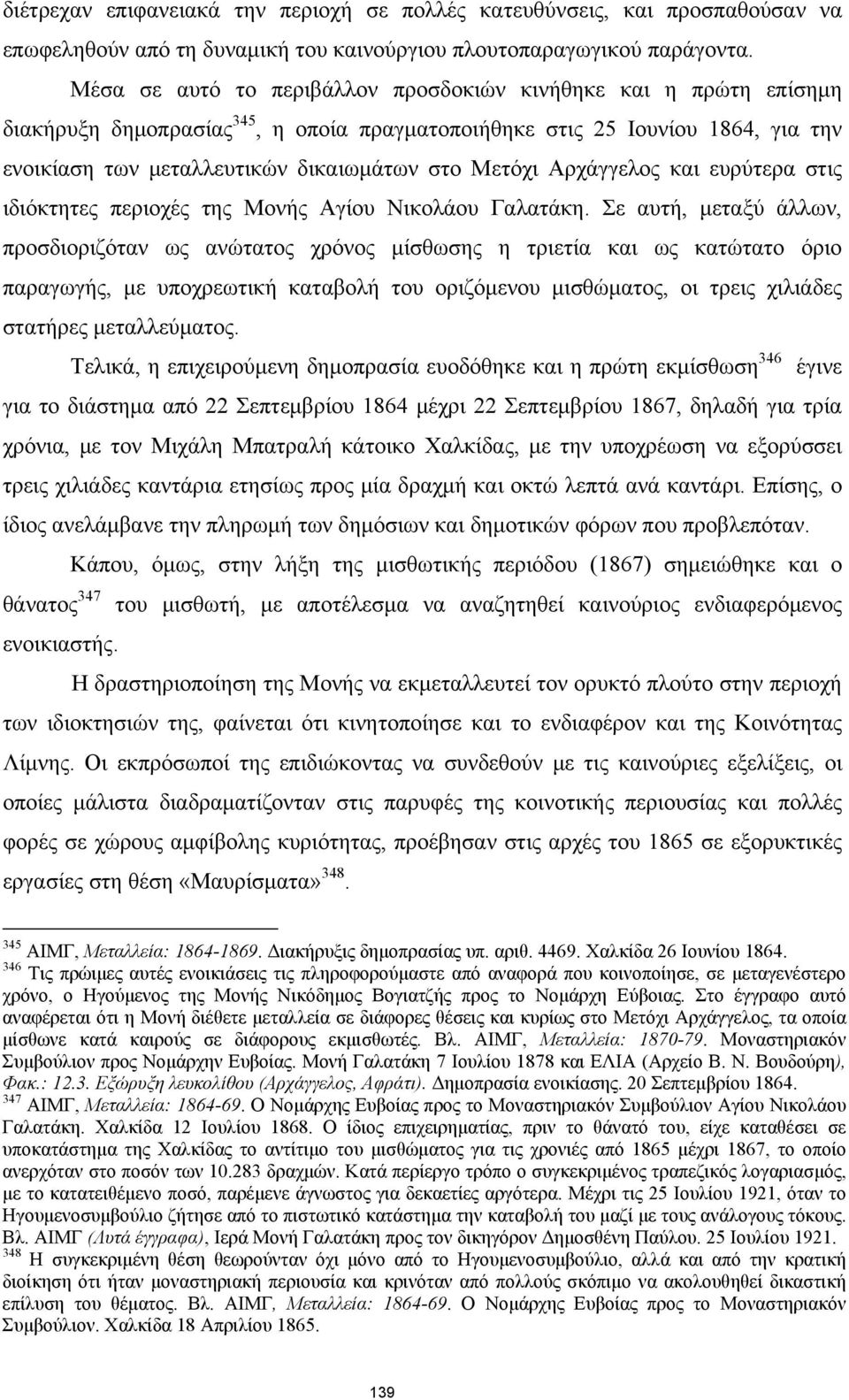 Αρχάγγελος και ευρύτερα στις ιδιόκτητες περιοχές της Μονής Αγίου Νικολάου Γαλατάκη.