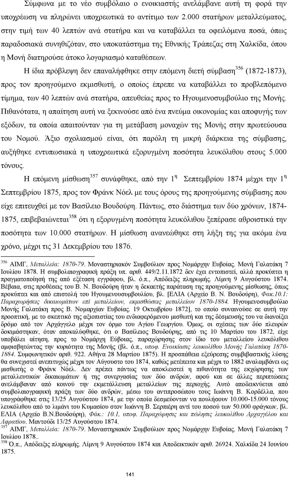 διατηρούσε άτοκο λογαριασμό καταθέσεων.