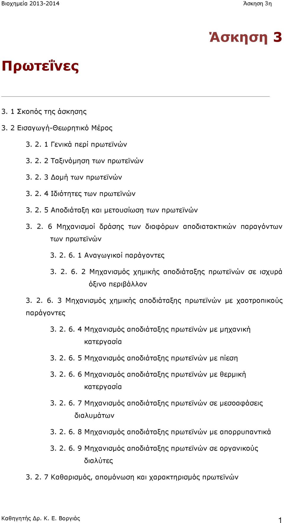 2. 6. 4 Μηχανισµός αποδιάταξης πρωτεϊνών µε µηχανική κατεργασία 3. 2. 6. 5 Μηχανισµός αποδιάταξης πρωτεϊνών µε πίεση 3. 2. 6. 6 Μηχανισµός αποδιάταξης πρωτεϊνών µε θερµική κατεργασία 3. 2. 6. 7 Μηχανισµός αποδιάταξης πρωτεϊνών σε µεσοαφάσεις διαλυµάτων 3.