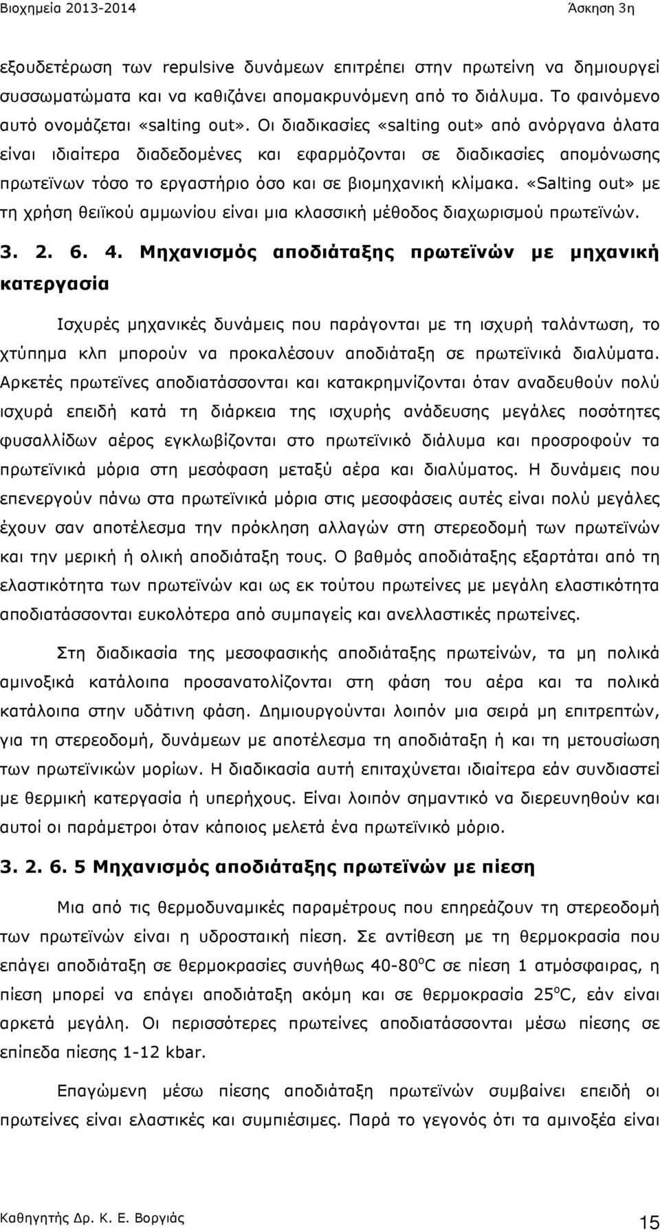 «Salting out» µε τη χρήση θειϊκού αµµωνίου είναι µια κλασσική µέθοδος διαχωρισµού πρωτεϊνών. 3. 2. 6. 4.