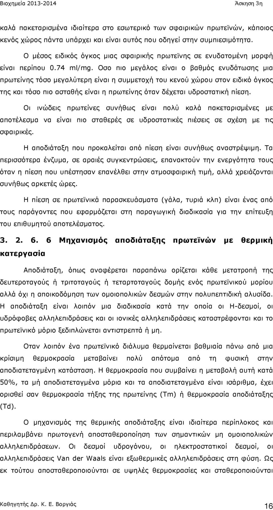 Οσο πιο µεγάλος είναι ο βαθµός ενυδάτωσης µια πρωτείνης τόσο µεγαλύτερη είναι η συµµετοχή του κενού χώρου στον ειδικό όγκος της και τόσο πιο ασταθής είναι η πρωτείνης όταν δέχεται υδροστατική πίεση.