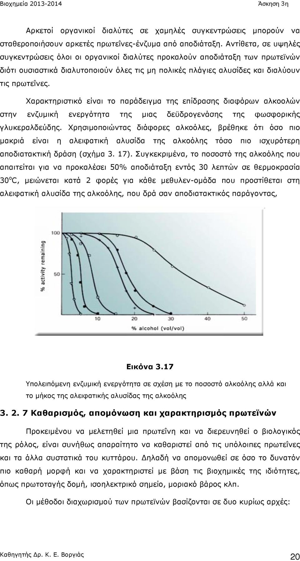 Χαρακτηριστικό είναι το παράδειγµα της επίδρασης διαφόρων αλκοολών στην ενζυµική ενεργότητα της µιας δεϋδρογενάσης της φωσφορικής γλυκεραλδεύδης.