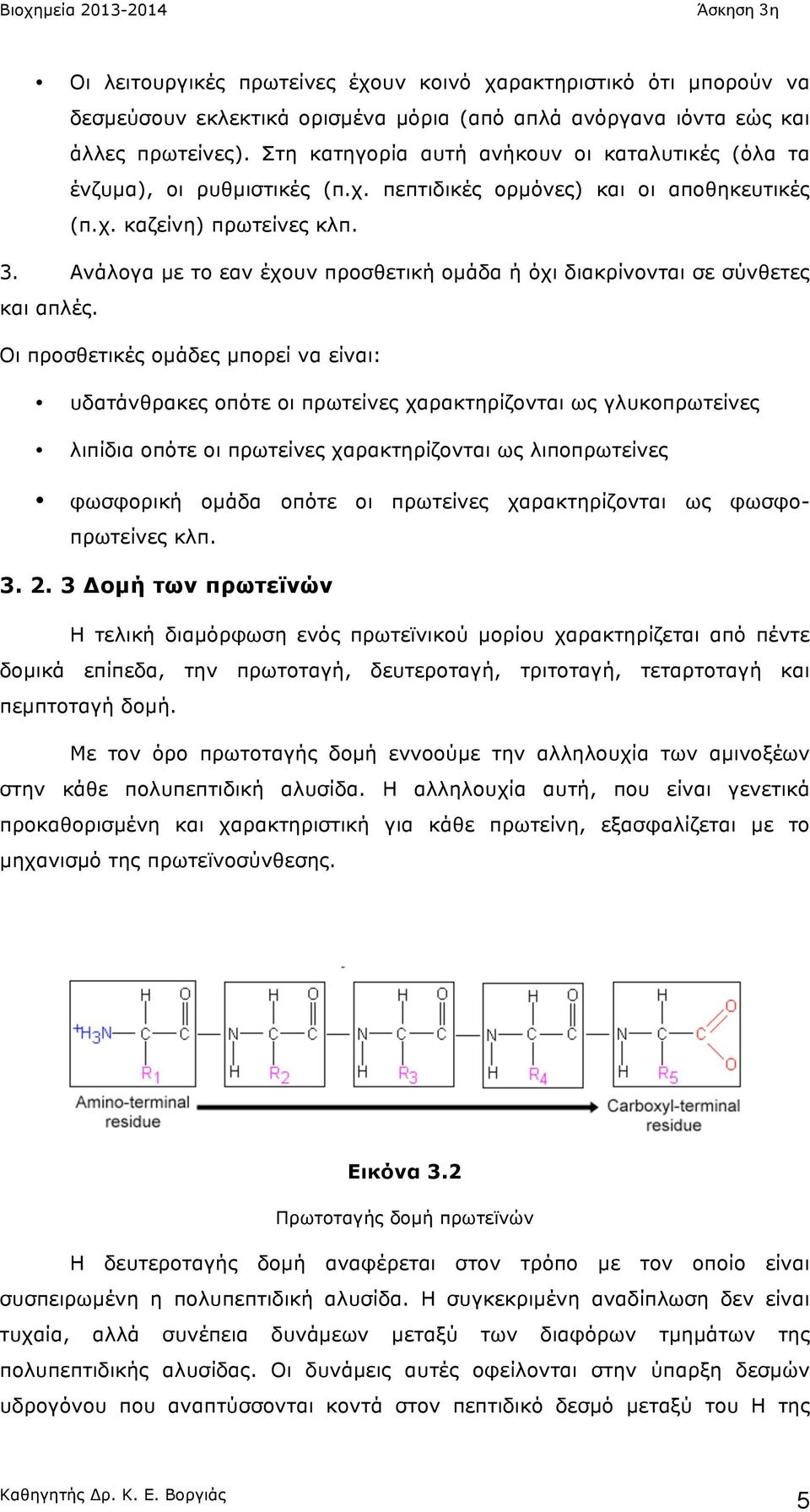 Ανάλογα µε το εαν έχουν προσθετική οµάδα ή όχι διακρίνονται σε σύνθετες και απλές.