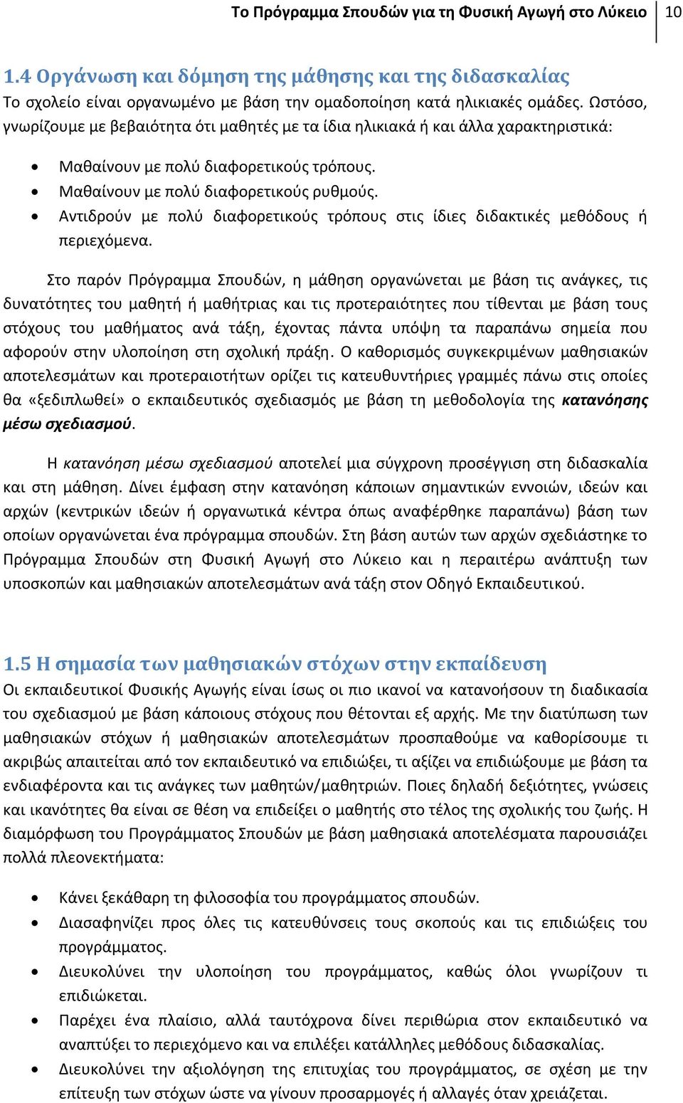 Αντιδρούν με πολύ διαφορετικούς τρόπους στις ίδιες διδακτικές μεθόδους ή περιεχόμενα.