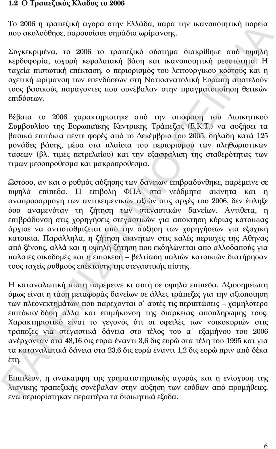 Η ταχεία πιστωτική επέκταση, ο περιορισμός του λειτουργικού κόστους και η σχετική ωρίμανση των επενδύσεων στη Νοτιοανατολική Ευρώπη αποτελούν τους βασικούς παράγοντες που συνέβαλαν στην