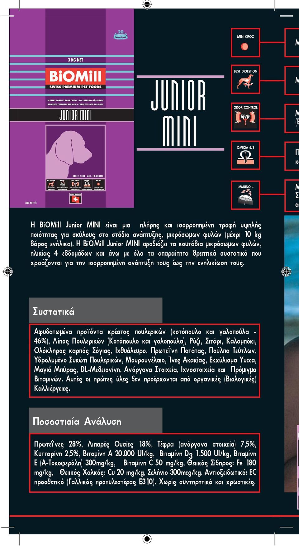 τους. Συστατικά Αφυδατωμένα προϊόντα κρέατος πουλερικών (κοτόπουλο και γαλοπούλα - 46%), Λίπος Πουλερικών (Κοτόπουλο και γαλοπούλα), Ρύζι, Σιτάρι, Καλαμπόκι, Ολόκληρος καρπός Σόγιας, Ιχθυάλευρο,