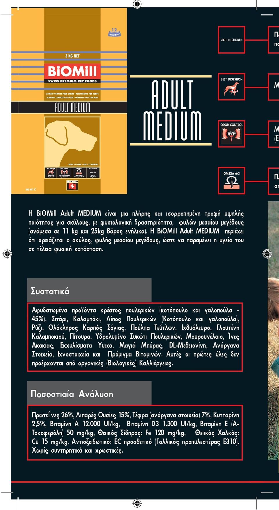 Συστατικά Αφυδατωμένα προϊόντα κρέατος πουλερικών (κοτόπουλο και γαλοπούλα - 45%), Σιτάρι, Καλαμπόκι, Λίπος Πουλερικών (Κοτόπουλο και γαλοπούλα), Ρύζι, Ολόκληρος Καρπός Σόγιας, Πούλπα Τεύτλων,