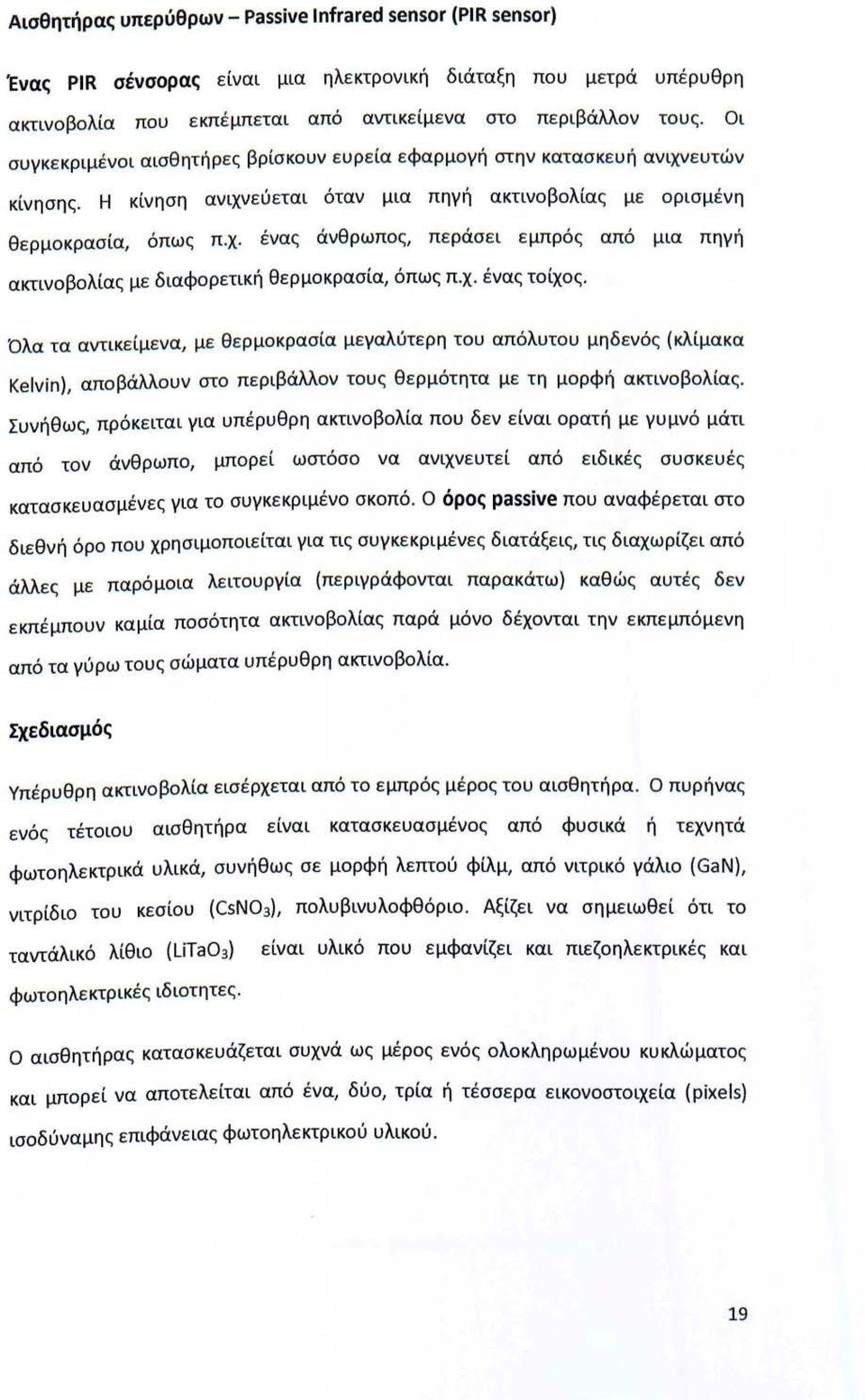 χ. ένας τοίχος. Όλα τα αντικείμενα, με θερμοκρασία μεγαλύτερη του απόλυτου μηδενός (κλίμακα Kelνin), αποβάλλουν στο περιβάλλον τους θερμότητα με τη μορφή ακτινοβολίας.