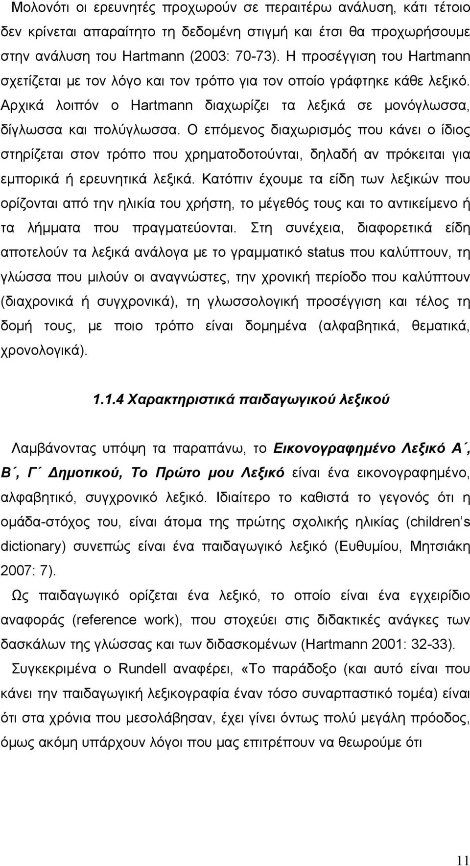 Ο επόμενος διαχωρισμός που κάνει ο ίδιος στηρίζεται στον τρόπο που χρηματοδοτούνται, δηλαδή αν πρόκειται για εμπορικά ή ερευνητικά λεξικά.