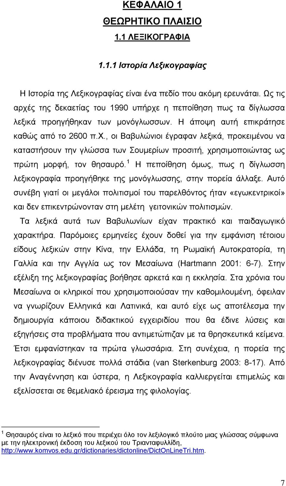 1 Η πεποίθηση όμως, πως η δίγλωσση λεξικογραφία προηγήθηκε της μονόγλωσσης, στην πορεία άλλαξε.