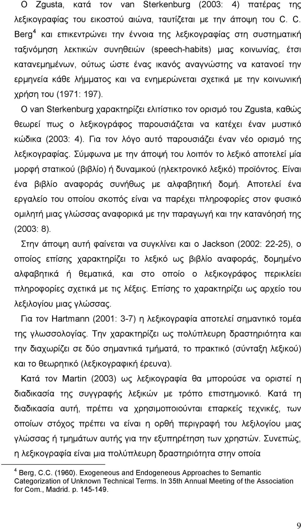 την ερμηνεία κάθε λήμματος και να ενημερώνεται σχετικά με την κοινωνική χρήση του (1971: 197).