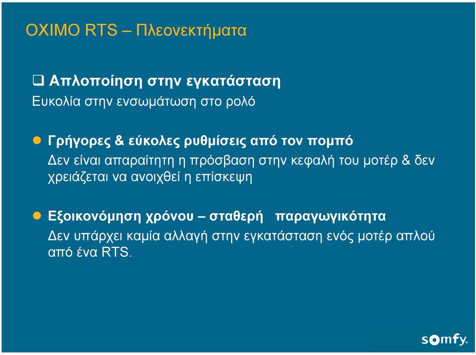 κεφαλή του µοτέρ & δεν χρειάζεται να ανοιχθεί η επίσκεψη Εξοικονόµηση χρόνου