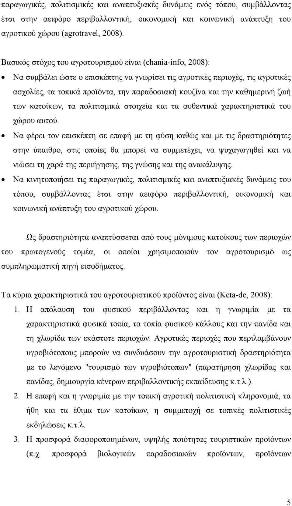 την καθηµερινή ζωή των κατοίκων, τα πολιτισµικά στοιχεία και τα αυθεντικά χαρακτηριστικά του χώρου αυτού.