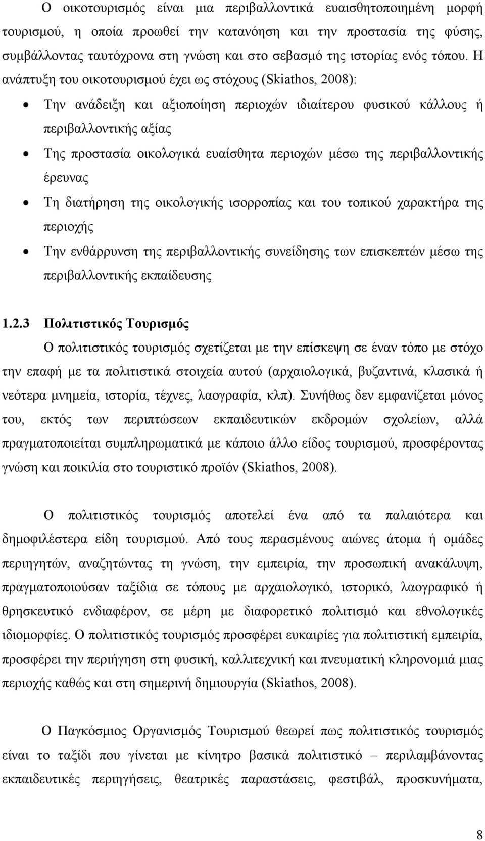 Η ανάπτυξη του οικοτουρισµού έχει ως στόχους (Skiathos, 2008): Την ανάδειξη και αξιοποίηση περιοχών ιδιαίτερου φυσικού κάλλους ή περιβαλλοντικής αξίας Της προστασία οικολογικά ευαίσθητα περιοχών µέσω