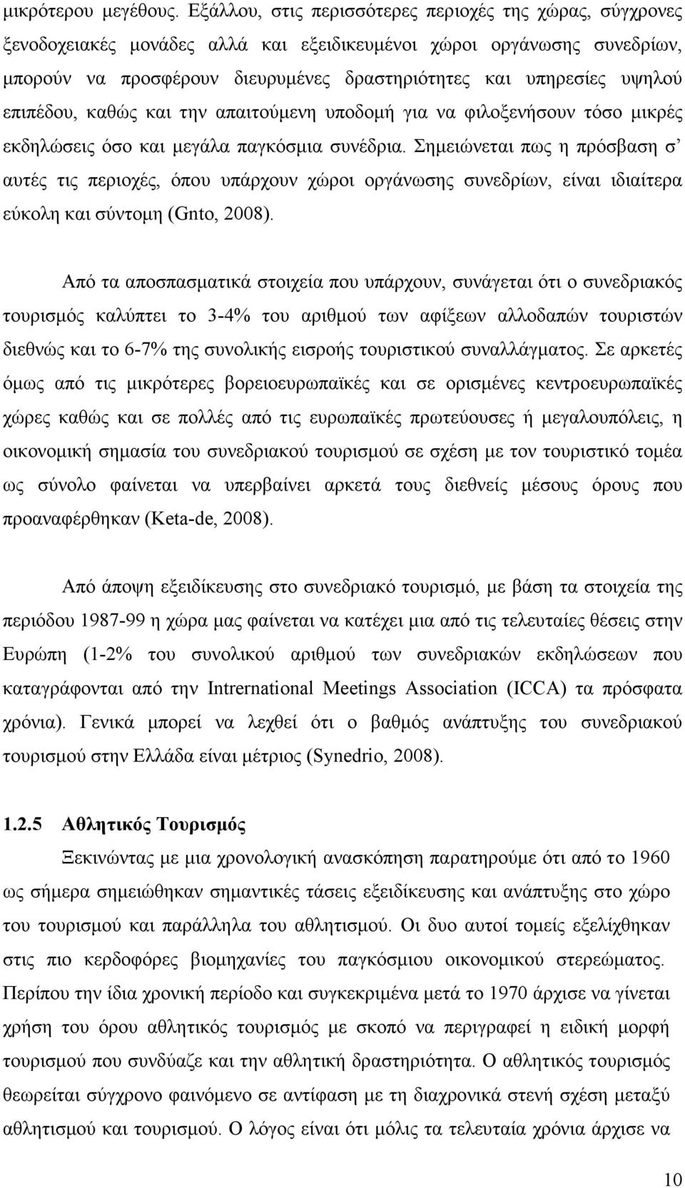 επιπέδου, καθώς και την απαιτούµενη υποδοµή για να φιλοξενήσουν τόσο µικρές εκδηλώσεις όσο και µεγάλα παγκόσµια συνέδρια.