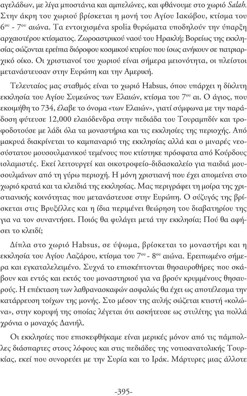 Ζωροαστρικού ναού του Ηρακλή; Βορείως της εκκλησίας σώζονται ερείπια διόροφου κοσμικού κτιρίου που ίσως ανήκουν σε πατριαρχικό οίκο.