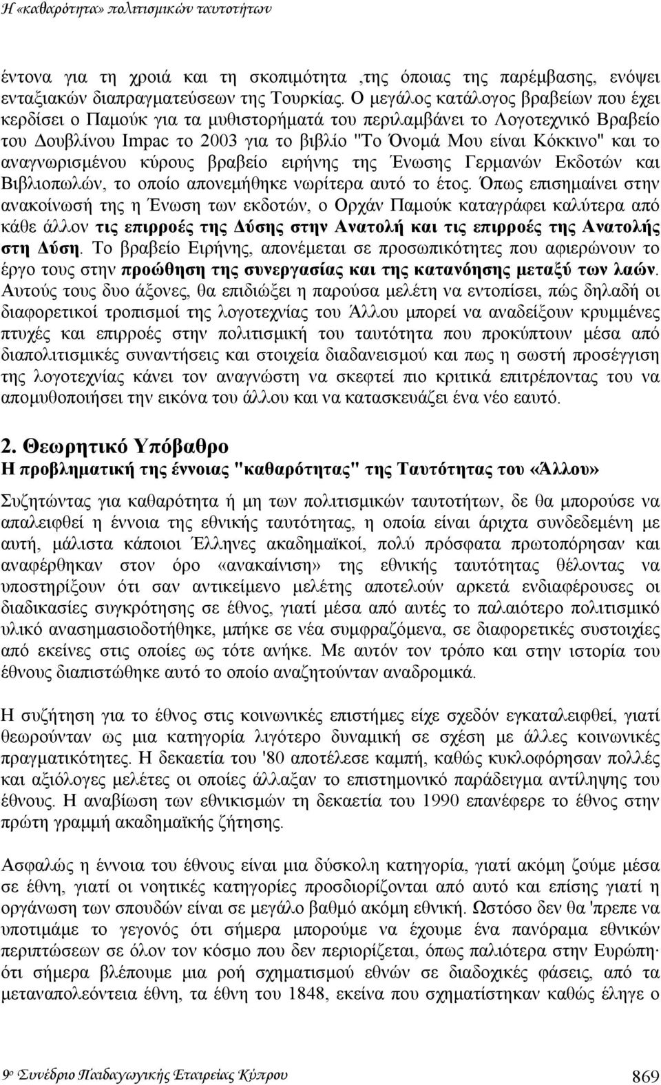 αναγνωρισµένου κύρους βραβείο ειρήνης της Ένωσης Γερµανών Εκδοτών και Βιβλιοπωλών, το οποίο απονεµήθηκε νωρίτερα αυτό το έτος.