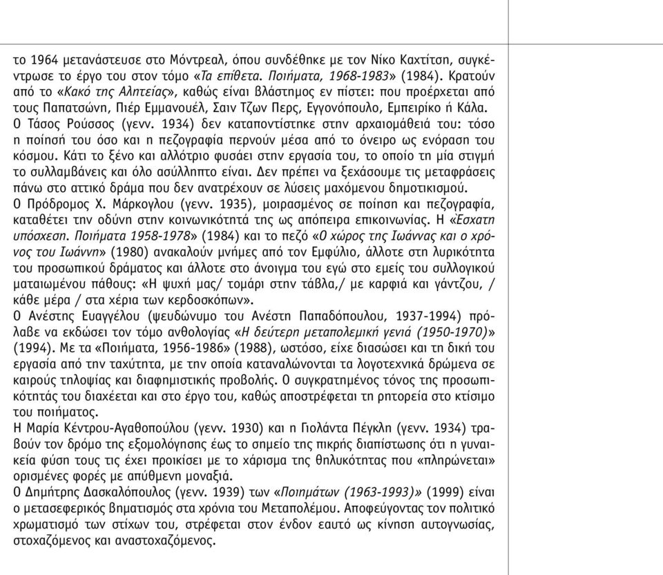 1934) δεν καταποντίστηκε στην αρχαιοµάθειά του: τόσο η ποίησή του όσο και η πεζογραφία περνούν µέσα από το όνειρο ως ενόραση του κόσµου.