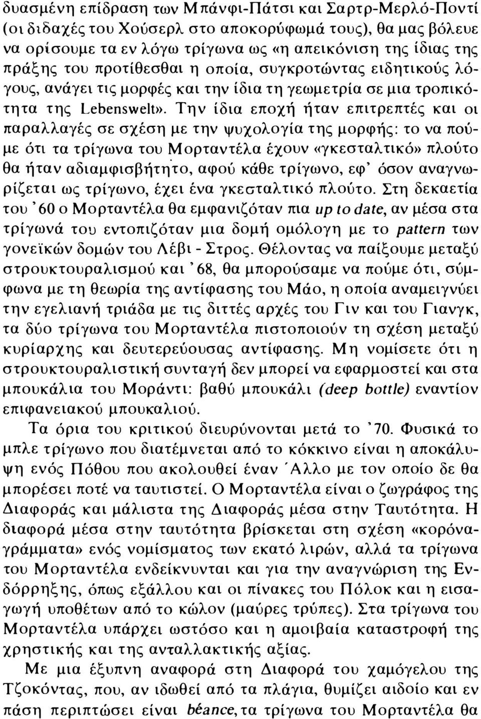 Την ίδια εποχή ήταν επιτρεπτές και οι παραλλαγές σε σχέση με την ψυχολογία της μορφής: το να π06- με ότι τα τρίγωνα του Μορταντέλα έχουν «γκεσταλτικό» πλ06το θα ήταν αδιαμφισβήτη ' το, αφού κάθε