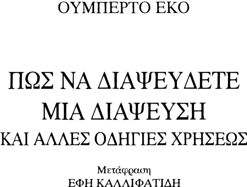 ΚΑΙ ΑΛΛΕΣ ΟΔΗΓΙΕΣ