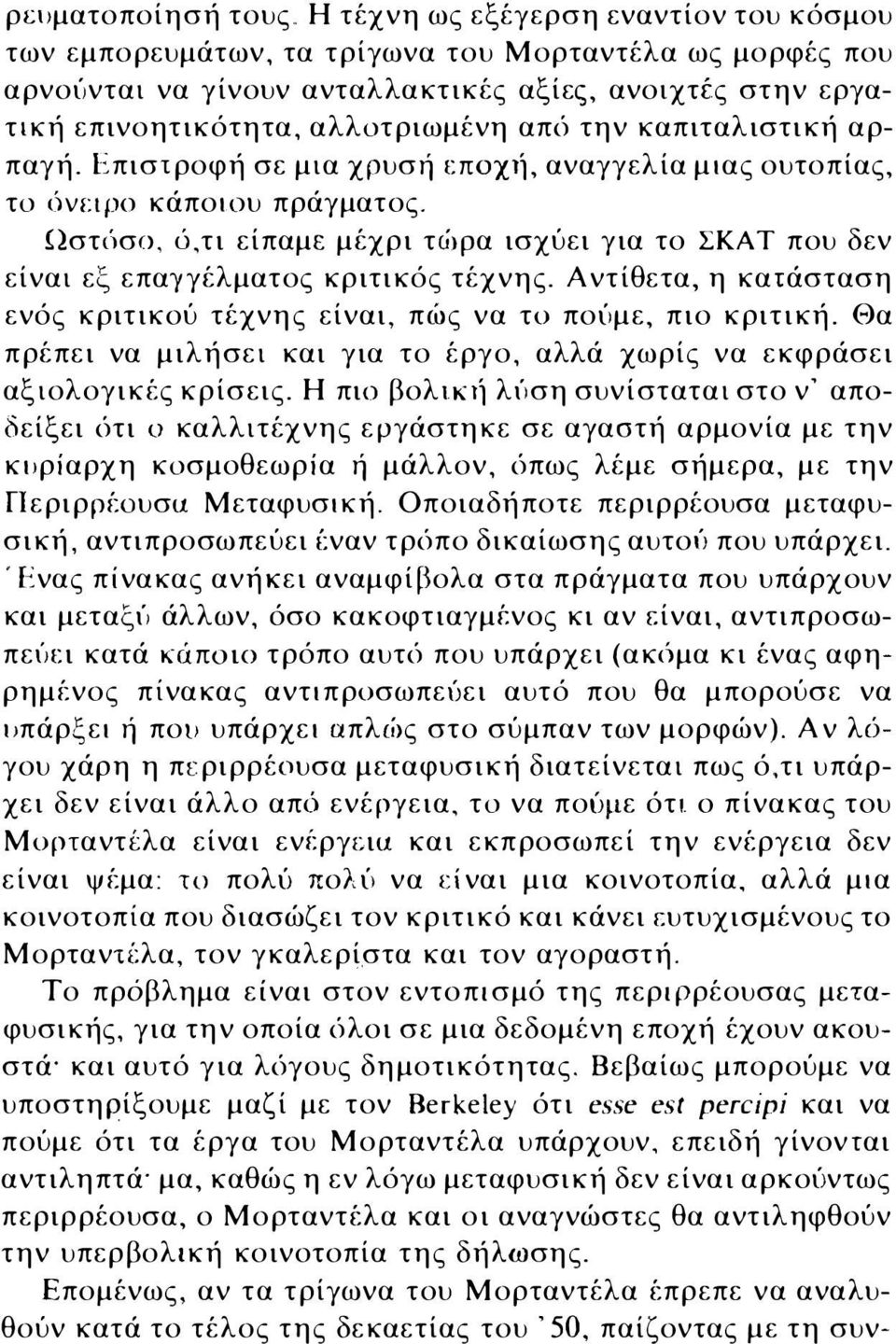 καπιταλιστική αρπαγή. Επιστροφή σε μια χρυσή εποχι1, αναγγελία μιας ουτοπίας, το ()vr.iρo κάποιου πράγματος.