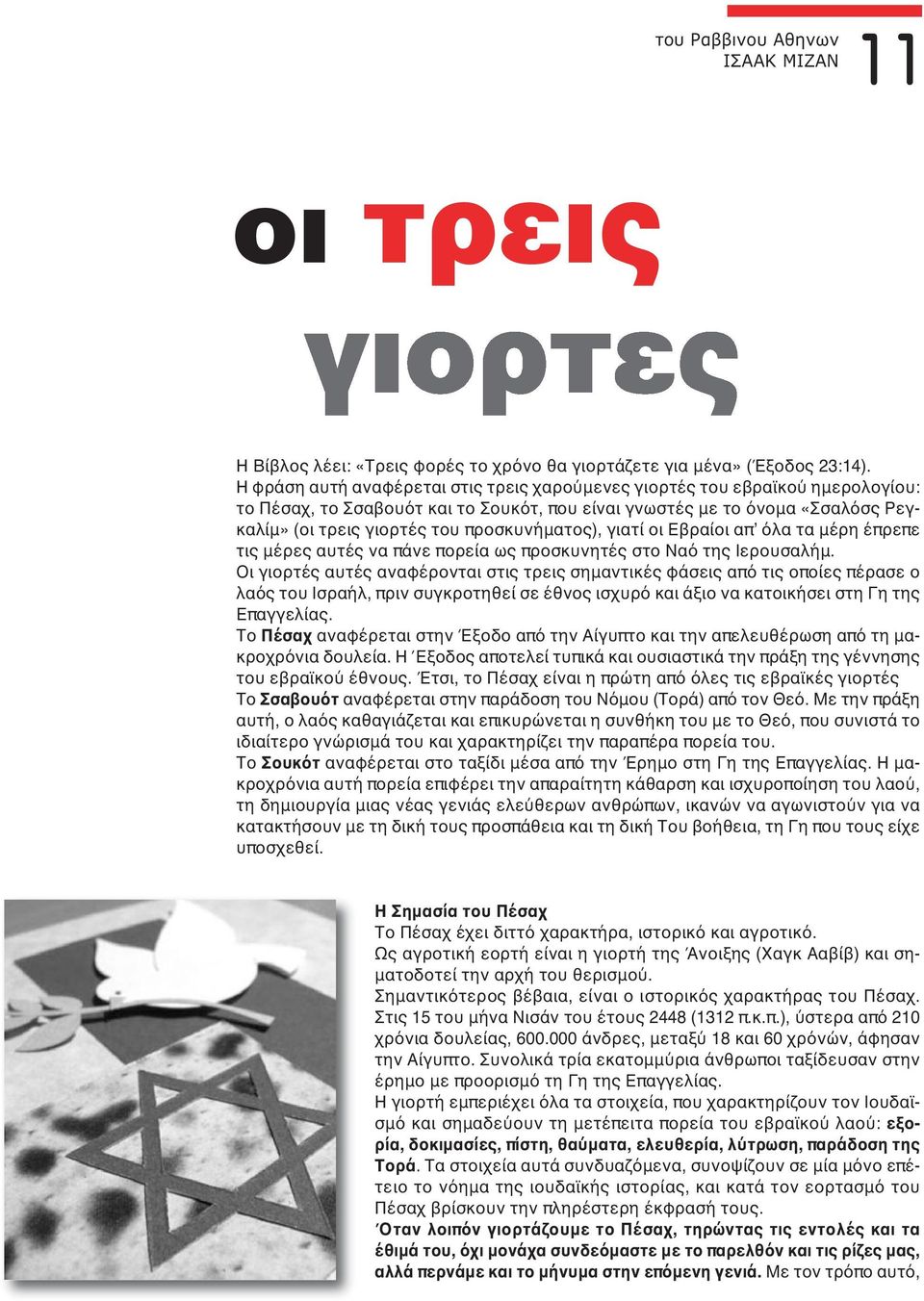 προσκυνήματος), γιατί οι Εβραίοι απʼ όλα τα μέρη έπρεπε τις μέρες αυτές να πάνε πορεία ως προσκυνητές στο Ναό της Ιερουσαλήμ.