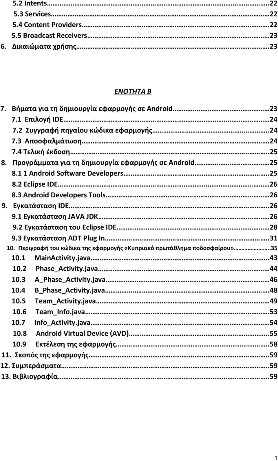 . 26 8.3 Android Developers Tools 26 9. Εγκατάσταση IDE..26 9.1 Εγκατάσταση JAVA JDK. 26 9.2 Εγκατάσταση του Eclipse IDE 28 9.3 Εγκατάσταση ADT Plug In...31 10.