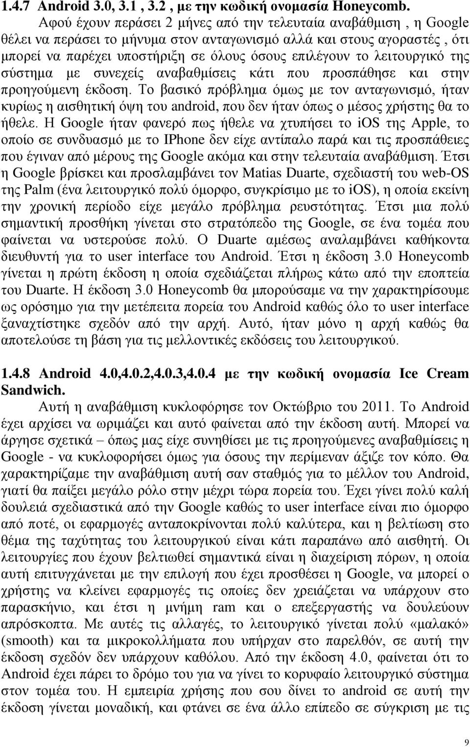 λειτουργικό της σύστημα με συνεχείς αναβαθμίσεις κάτι που προσπάθησε και στην προηγούμενη έκδοση.