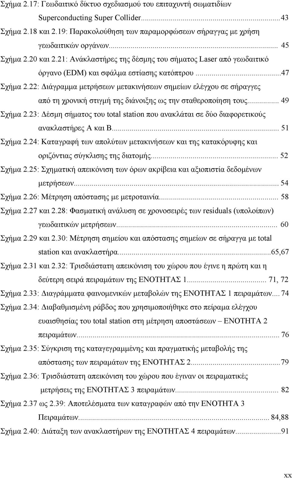 : ιάγραµµα µετρήσεων µετακινήσεων σηµείων ελέγχου σε σήραγγες από τη χρονική στιγµή της διάνοιξης ως την σταθεροποίηση τους... 49 Σχήµα.