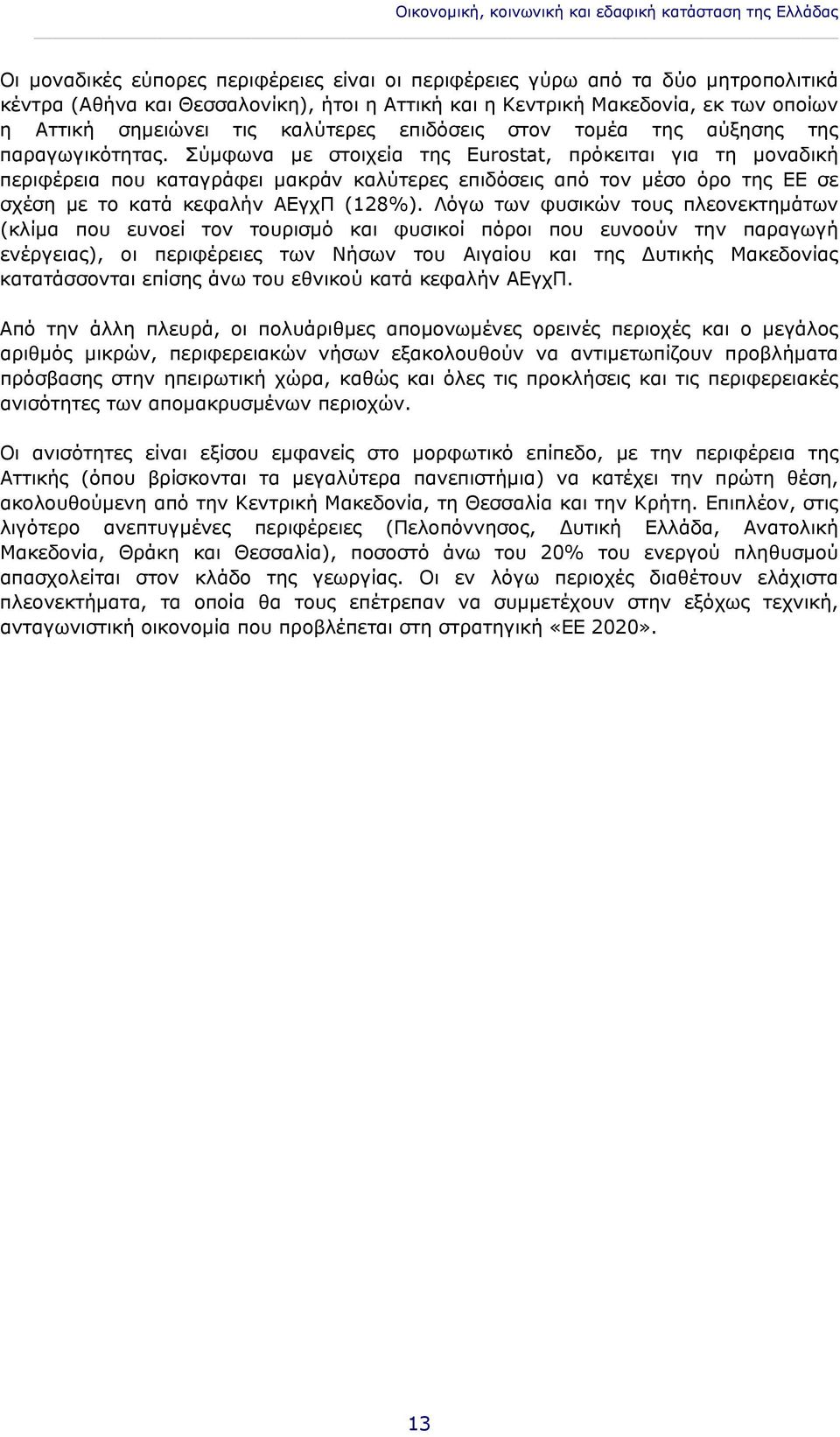 Σύμφωνα με στοιχεία της Eurostat, πρόκειται για τη μοναδική περιφέρεια που καταγράφει μακράν καλύτερες επιδόσεις από τον μέσο όρο της ΕΕ σε σχέση με το κατά κεφαλήν ΑΕγχΠ (128%).