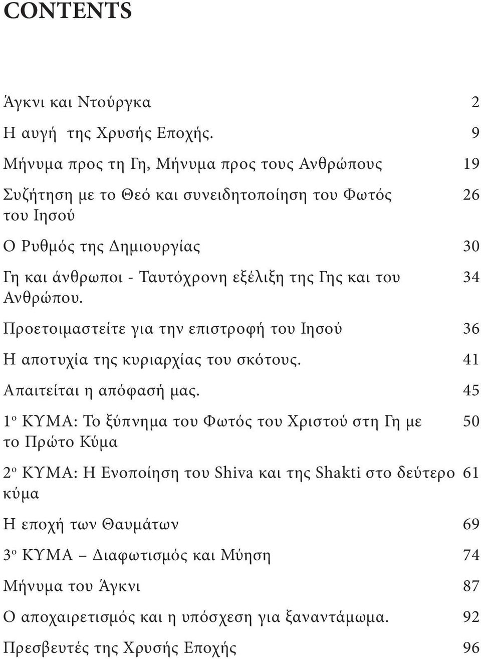 της Γης και του Ανθρώπου. Προετοιμαστείτε για την επιστροφή του Ιησού Η αποτυχία της κυριαρχίας του σκότους. Απαιτείται η απόφασή μας.