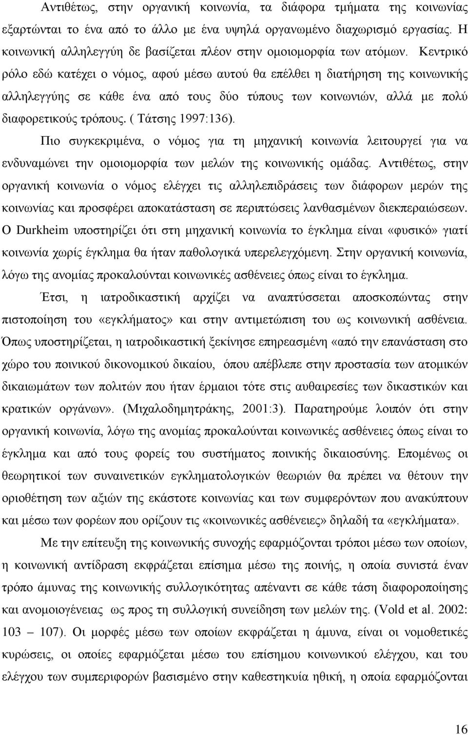 Κεντρικό ρόλο εδώ κατέχει ο νόμος, αφού μέσω αυτού θα επέλθει η διατήρηση της κοινωνικής αλληλεγγύης σε κάθε ένα από τους δύο τύπους των κοινωνιών, αλλά με πολύ διαφορετικούς τρόπους.