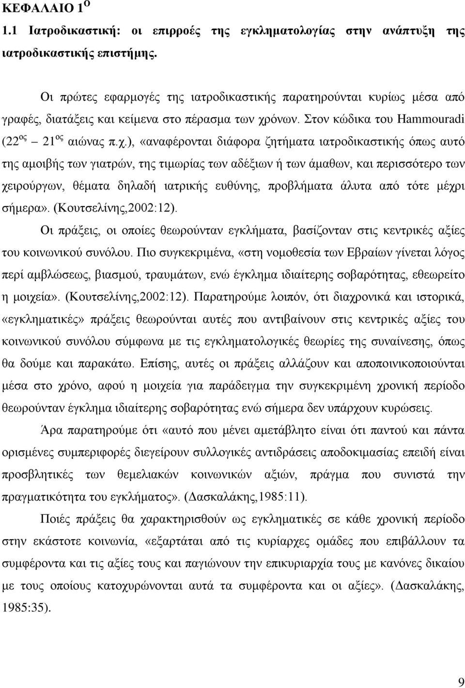 όνων. Στον κώδικα του Hammouradi (22 ος 21 ος αιώνας π.χ.