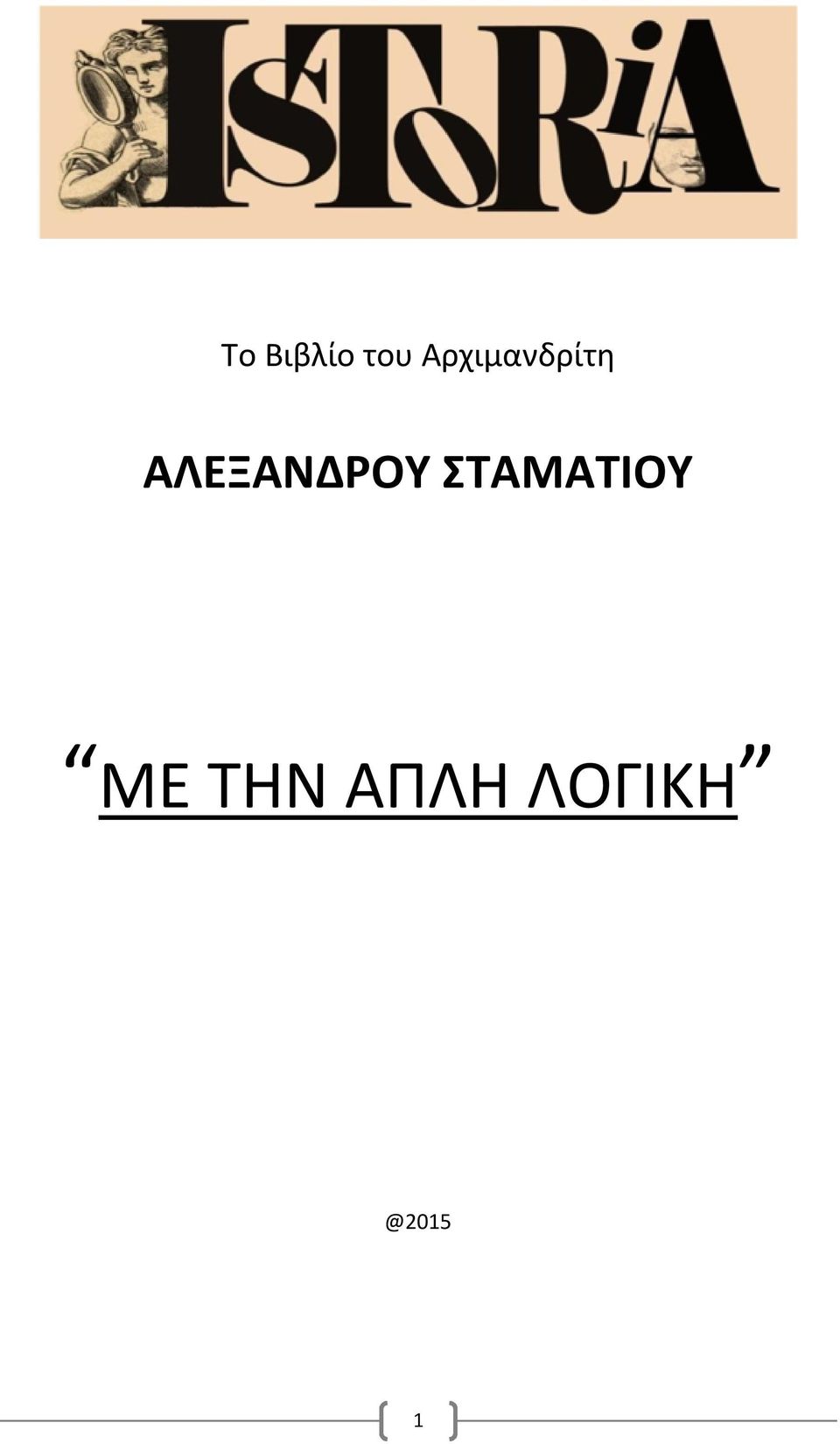 ΑΛΕΞΑΝΔΡΟΥ